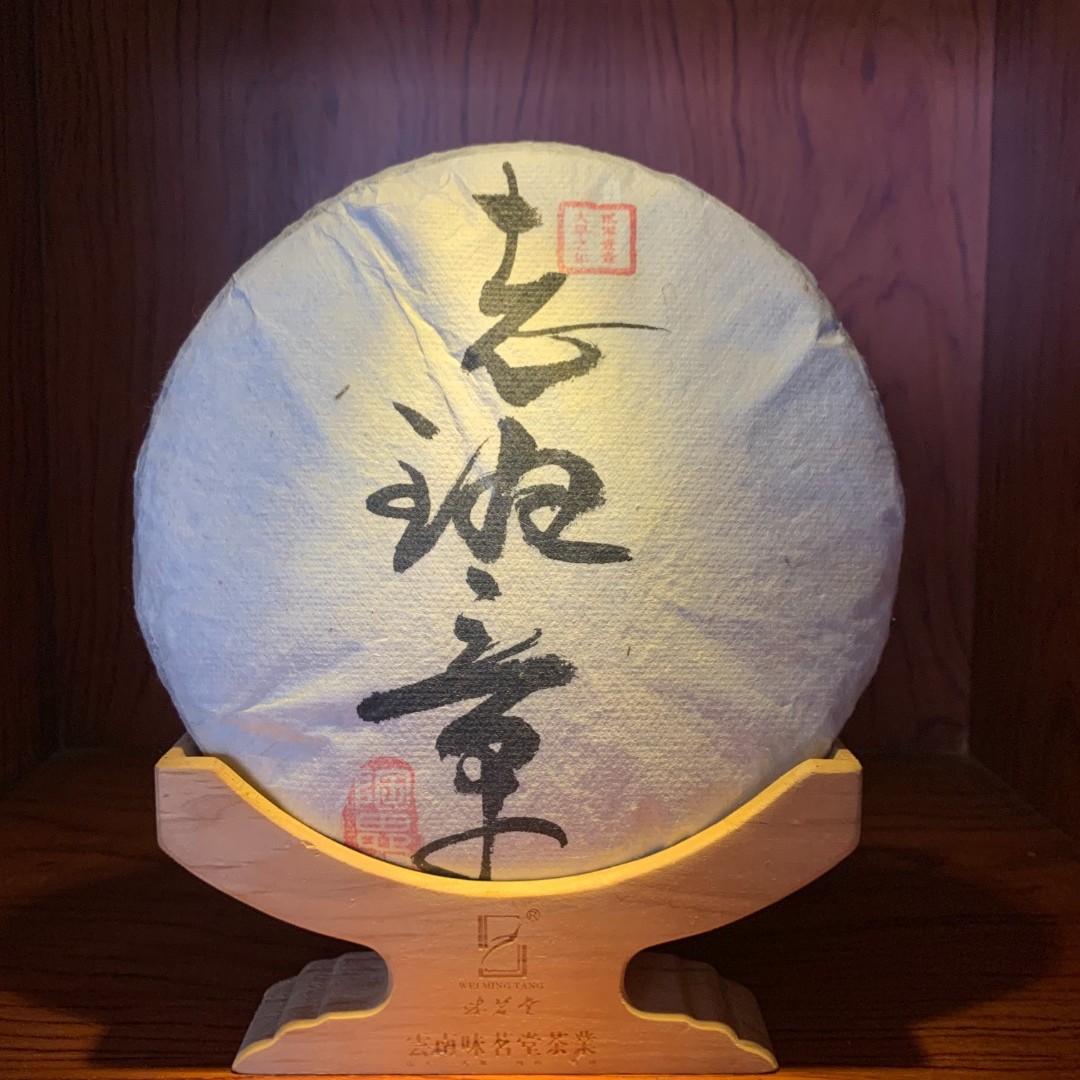 【味茗堂茶厂】2011年 大旱之年老班章古树生茶 8克·袋-357克·1饼