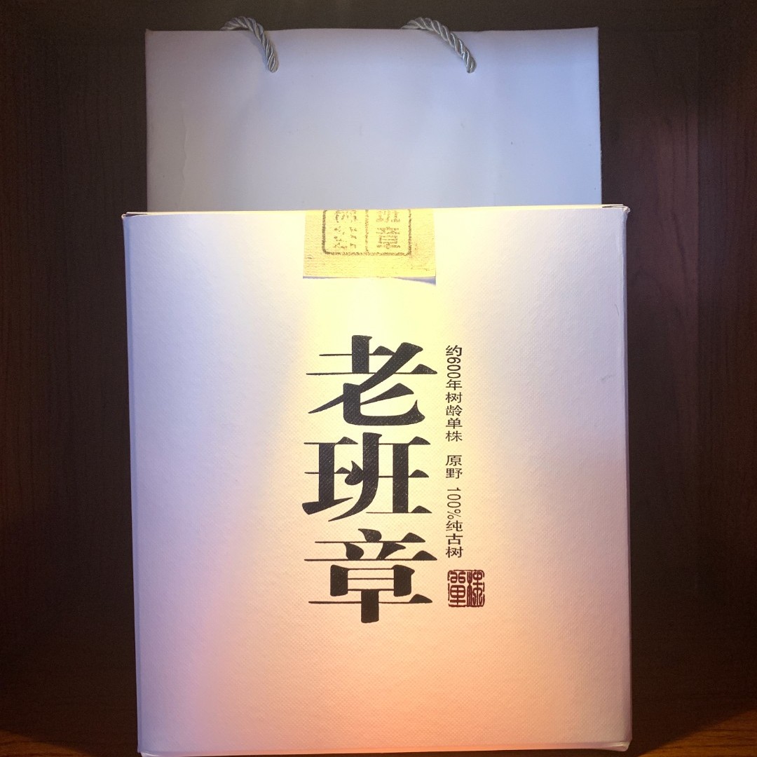 【味茗堂茶厂】老班章古树单株生茶 260克·1盒