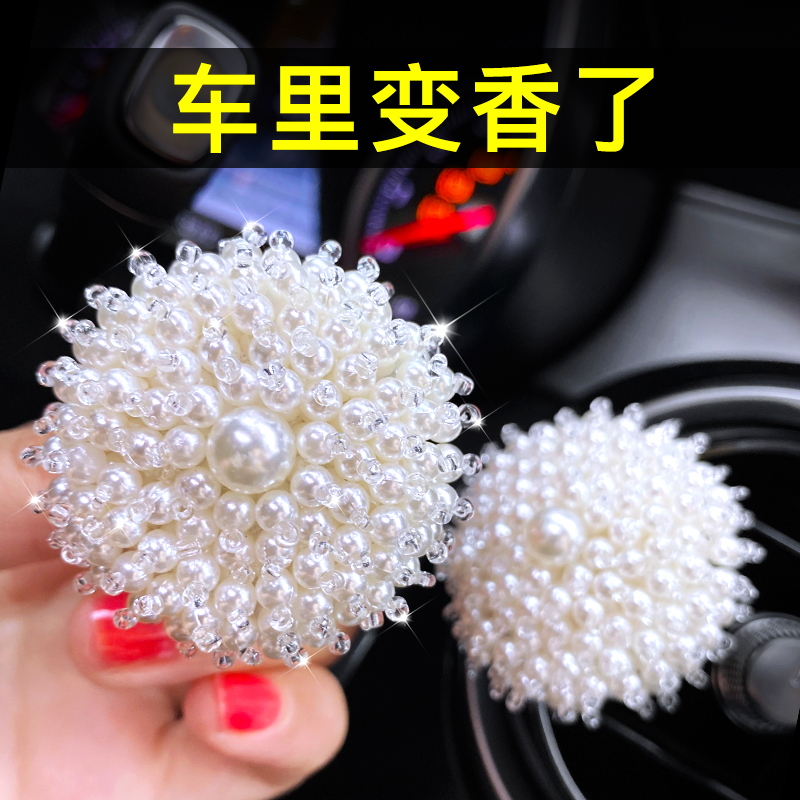 车载香水出风口香水夹汽车创意珍珠水晶空调用品香薰车内装饰女士