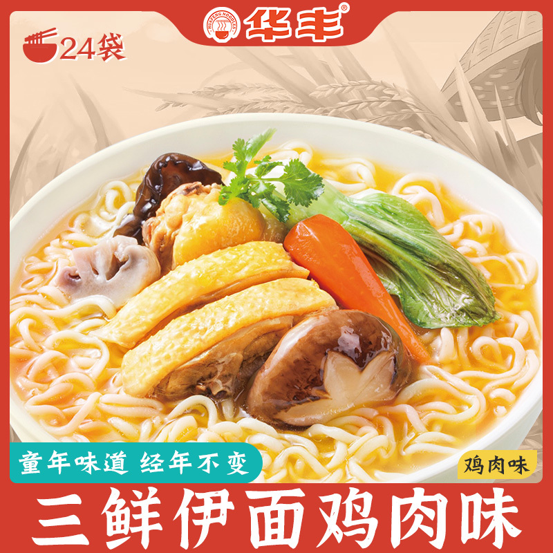 华丰三鲜伊面老式方便面鸡肉味24袋怀旧整箱装泡面方便速食鲜香