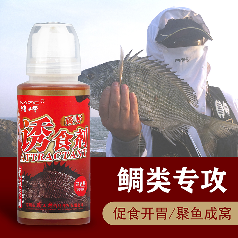 矶工坊海钓南极虾饵料添加剂矶钓台钓黑坑开口剂打窝液钓鱼诱鱼剂