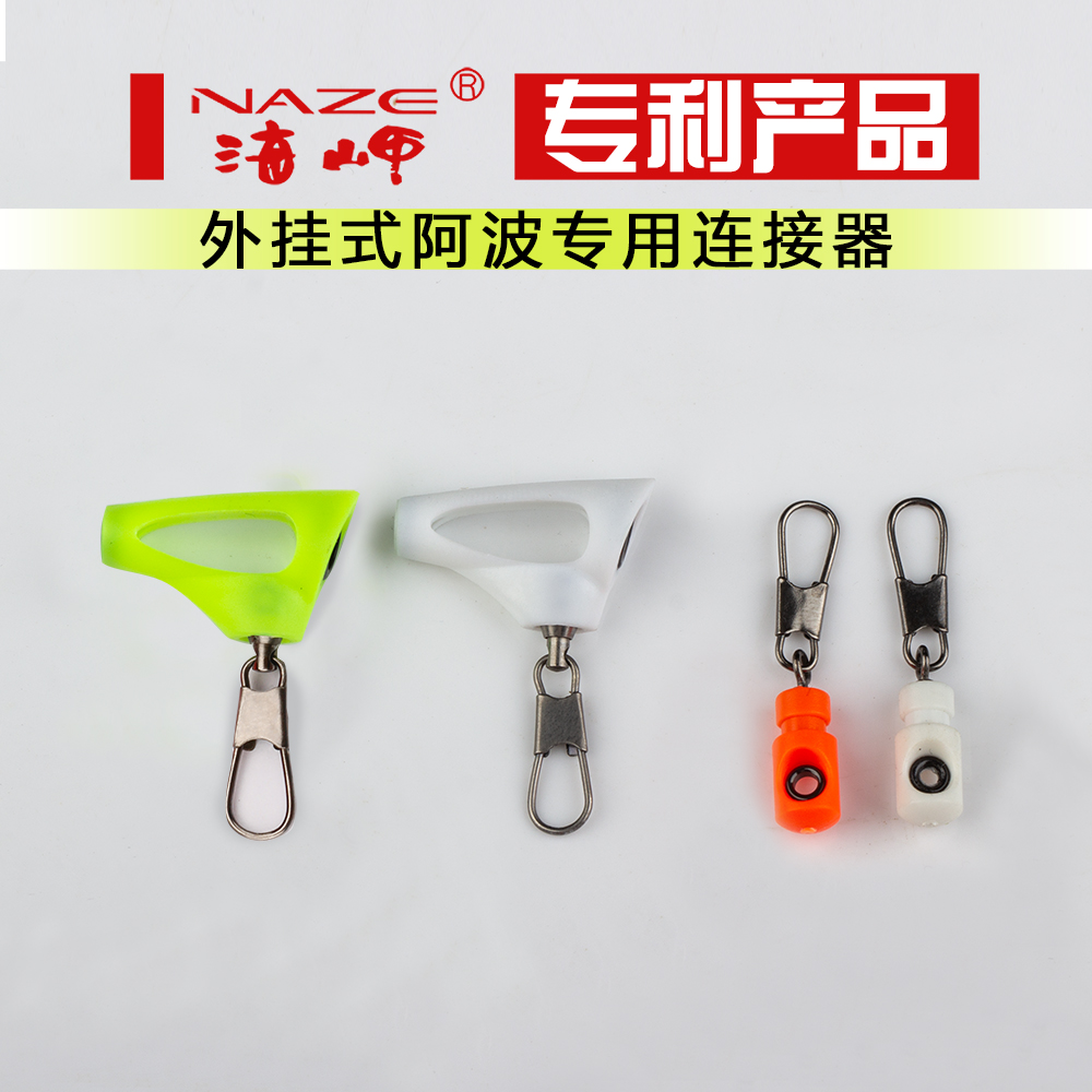 矶工坊海岬外挂连接器阿波扣矶钓乘流小配件渔具用品浮漂座外挂器