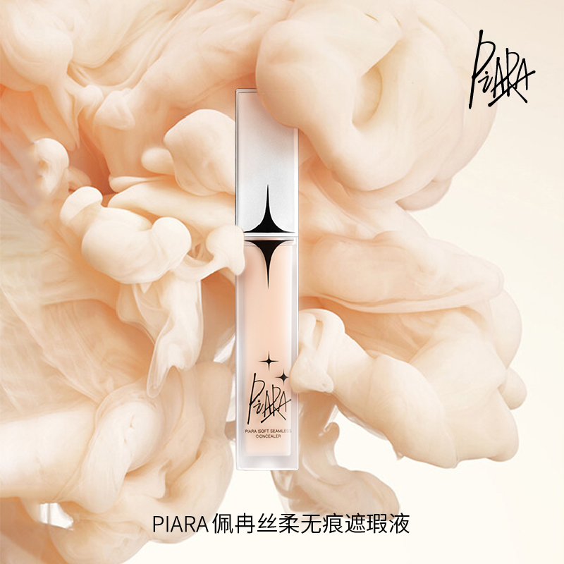 【品牌优享】piara遮瑕液遮盖痘痘斑点黑眼圈持久水润不脱妆遮盖