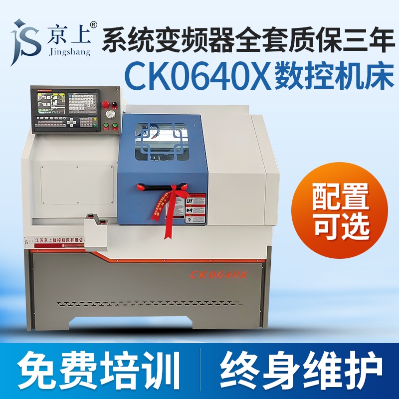 CK0640X平线轨数控机床厂家直销