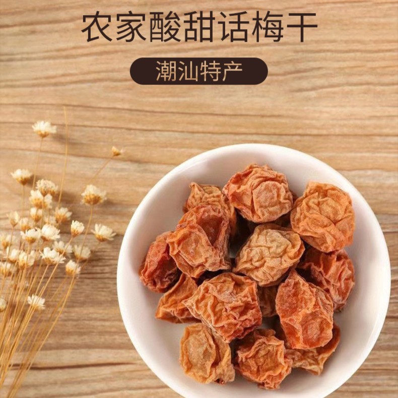 槑趣多农家话梅干 孕妇梅子 酸甜果脯蜜饯果干 休闲零食450克一瓶
