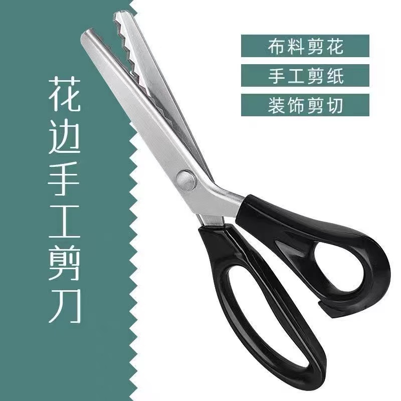 家用手工服装花边剪刀一把