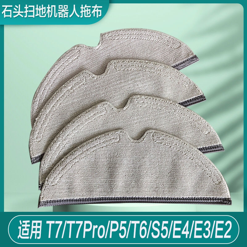 石头扫地机器人拖布配件T7/T7S Plus G10振动抹布扫拖一体清洁布