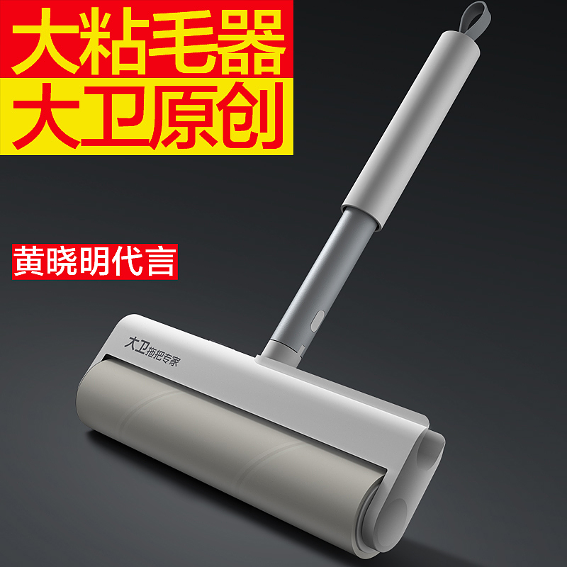 大卫拖把粘毛器滚筒去毛强力粘毛器可撕式刷毛大号居家实用滚毛