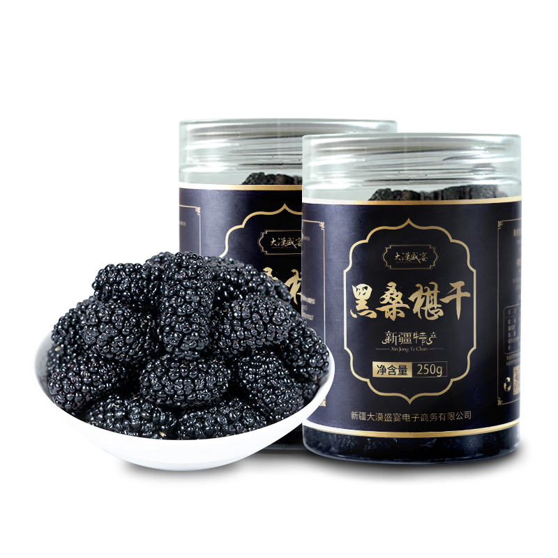 大漠盛宴严选头茬免洗正宗黑桑葚干250g/500g自然香甜大果果干