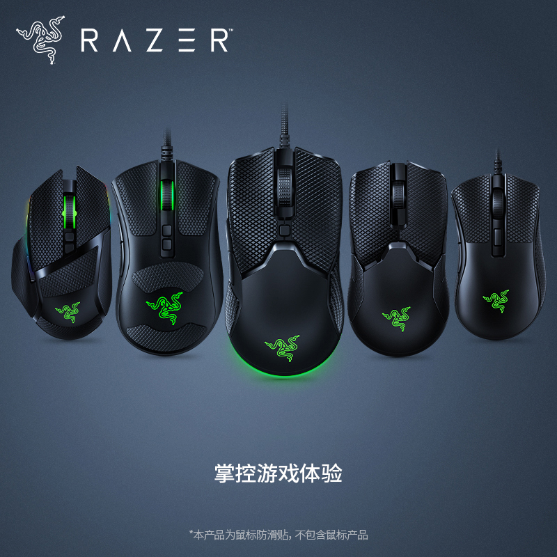 Razer雷蛇 蛇鳞 鼠标防滑贴脚贴 蝰蛇毒蝰巴塞利斯蛇吸汗侧裙纹理