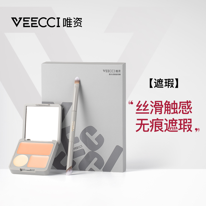 【达人专属】唯资三色粉底遮瑕膏修容遮盖斑点痘印遮暇盘旗舰店正品