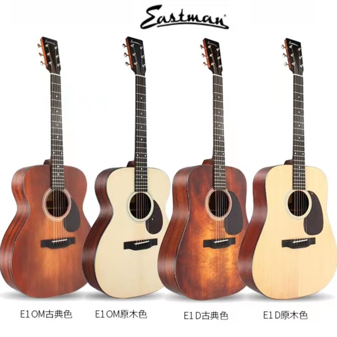 eastman E系列 E1 E3 E6 E8 E20 E40 伊斯特曼民谣吉他学生专业琴