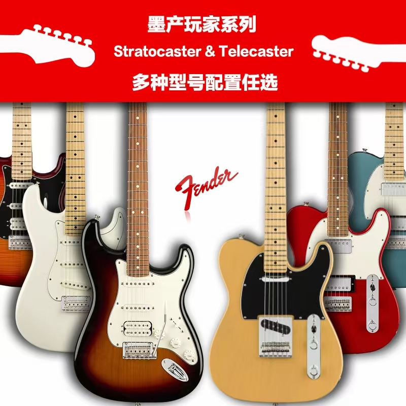 Fender 玩家电吉他 Player新墨标4502/5102芬达ST/TL墨芬演奏精选