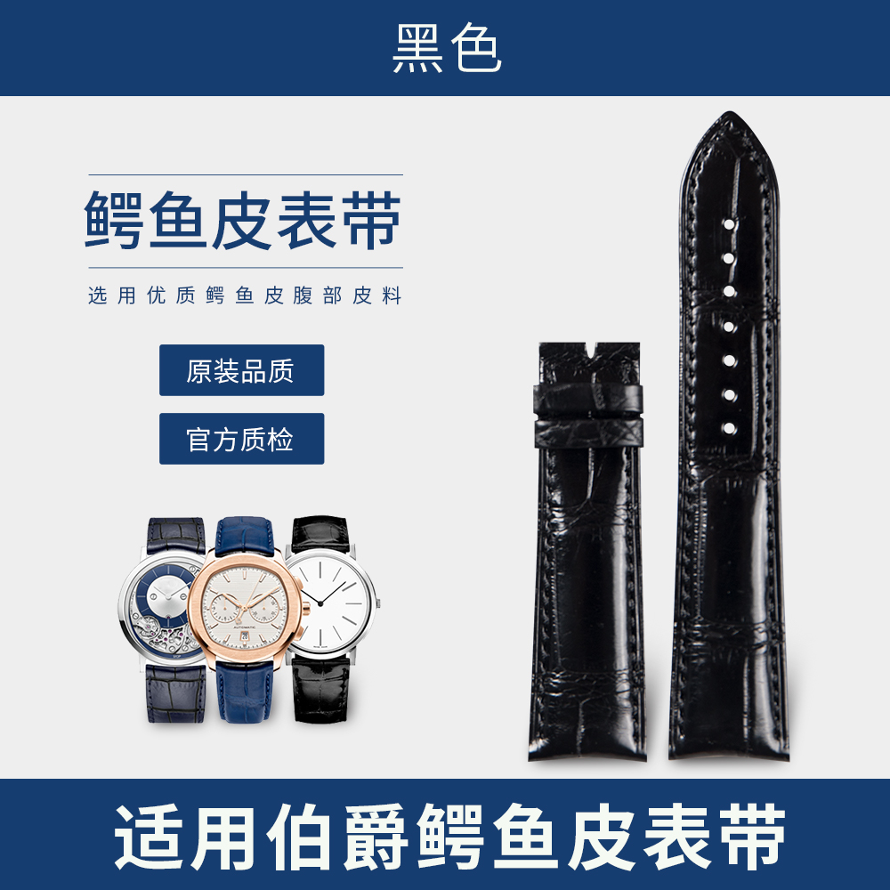 佰达 适配伯爵鳄鱼皮真皮手表带男款 手表配件
