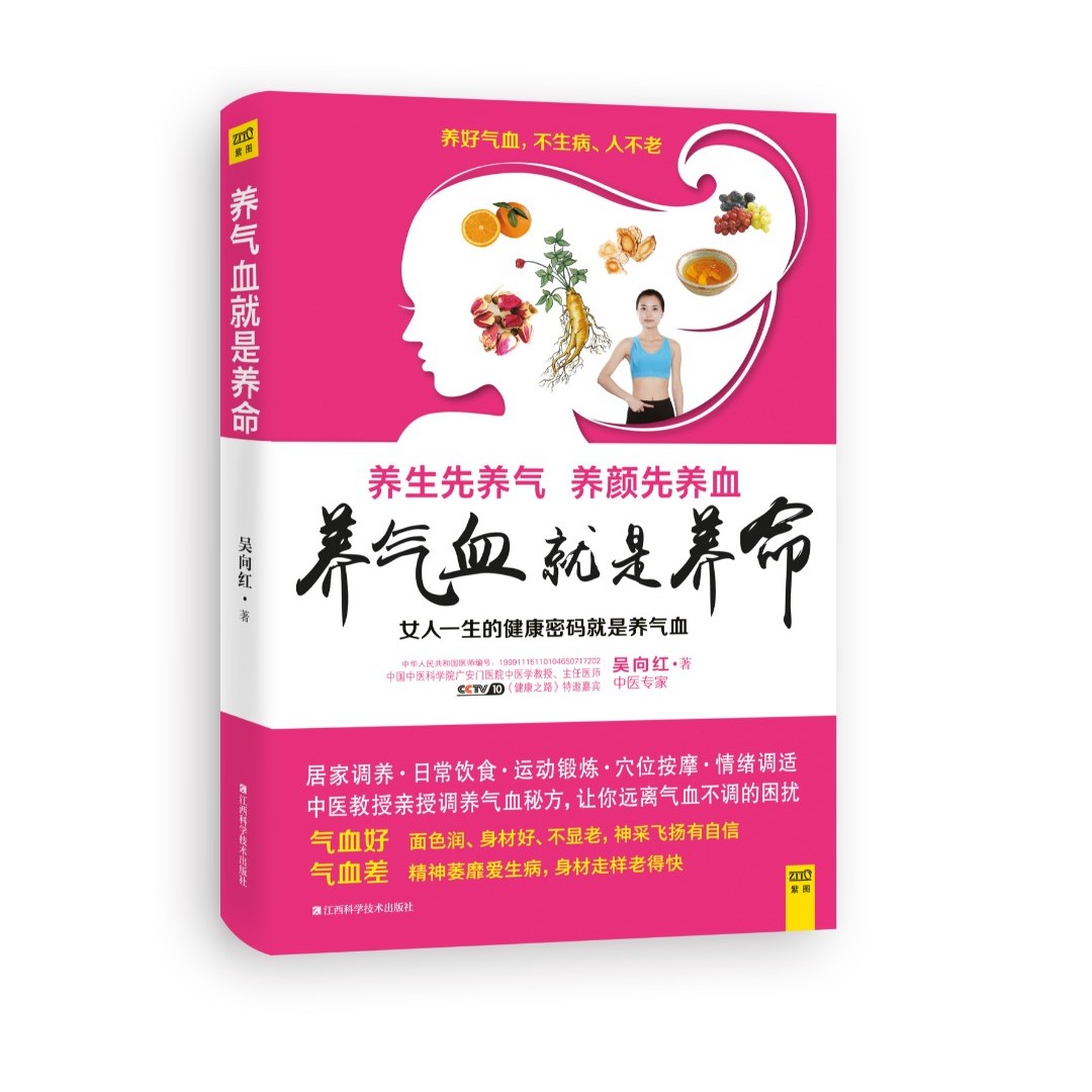【紫图】养气血就是养命：养生先养气，养颜先养血 预防健康女性