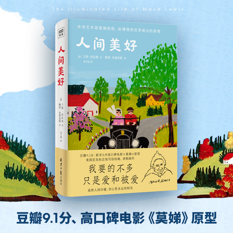 【瑕疵书】人间美好