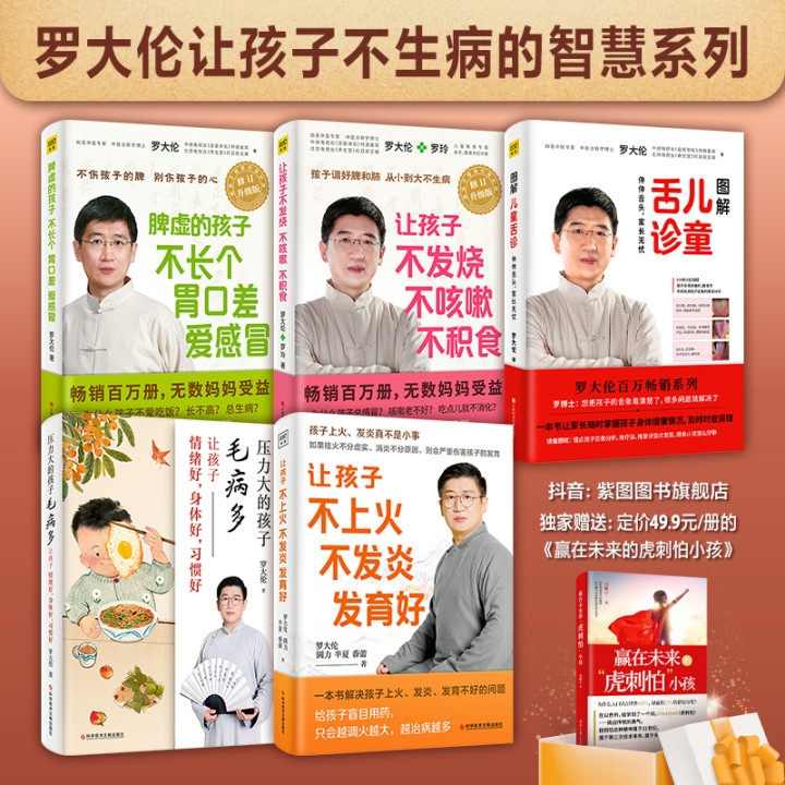   罗大伦：让孩子不上火、不发炎、发育好 解决孩子上火发炎问题