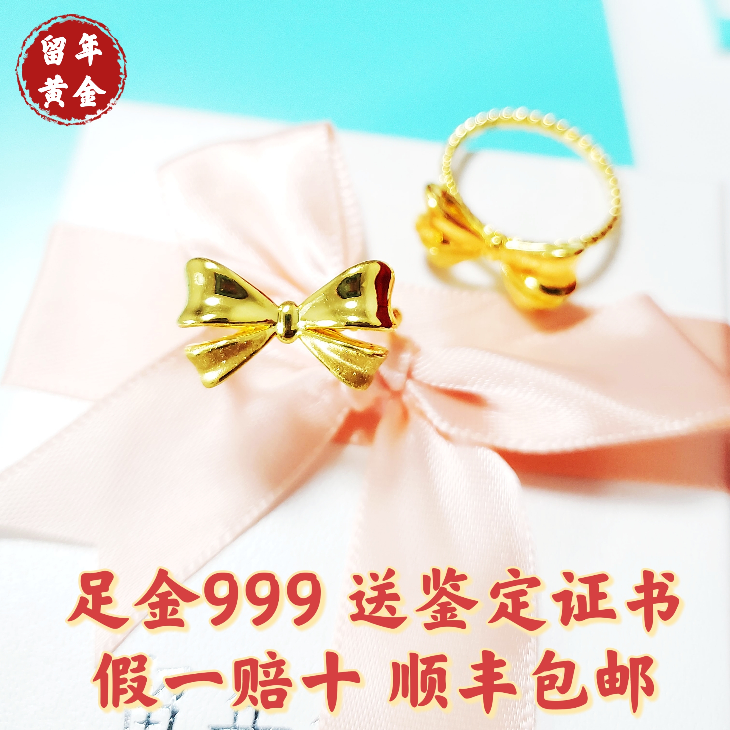 留年【留年黄金】足金999蝴蝶结戒指3D硬金工艺黄金纯金女款礼物