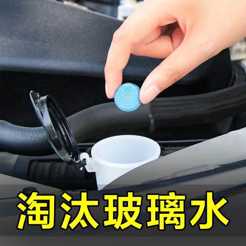 汽车用品汽车玻璃水雨刮水泡腾片固体浓缩雨刮液清洗雨刷精雨刮液