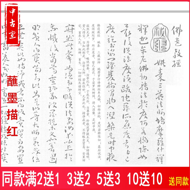 孙过庭草书佛遗教经毛笔书法描红字帖半生宣纸摹写帖长卷临摹帖