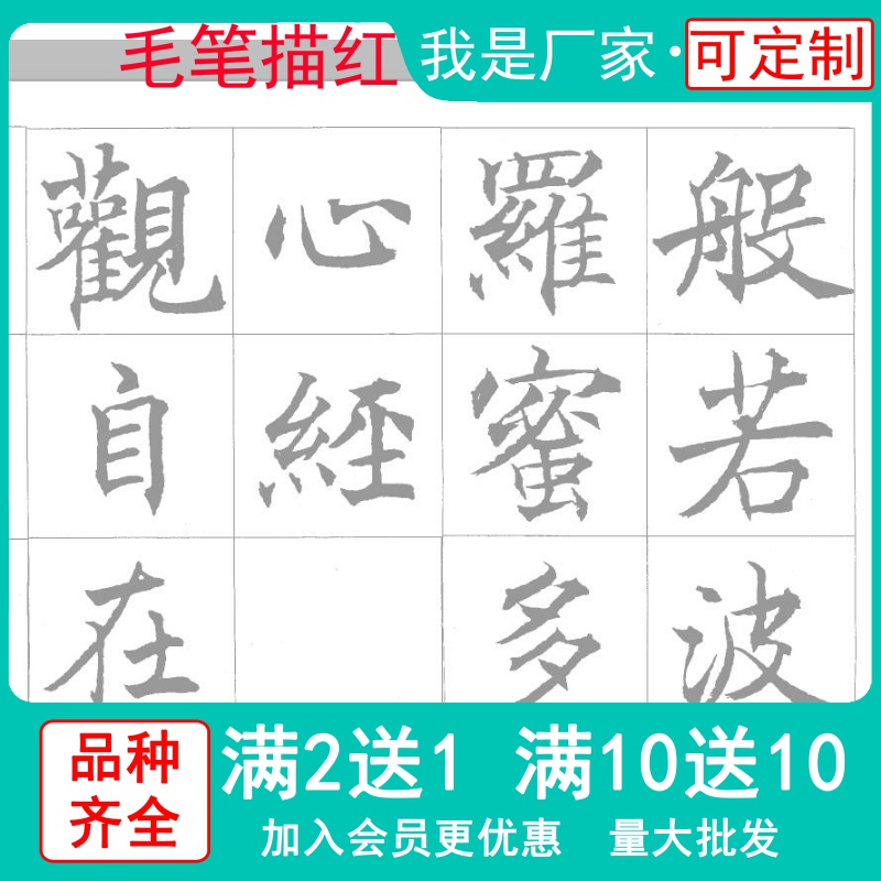 沈尹默楷书大字心经毛笔书法描红字帖半生宣纸摹写帖长卷练习临摹