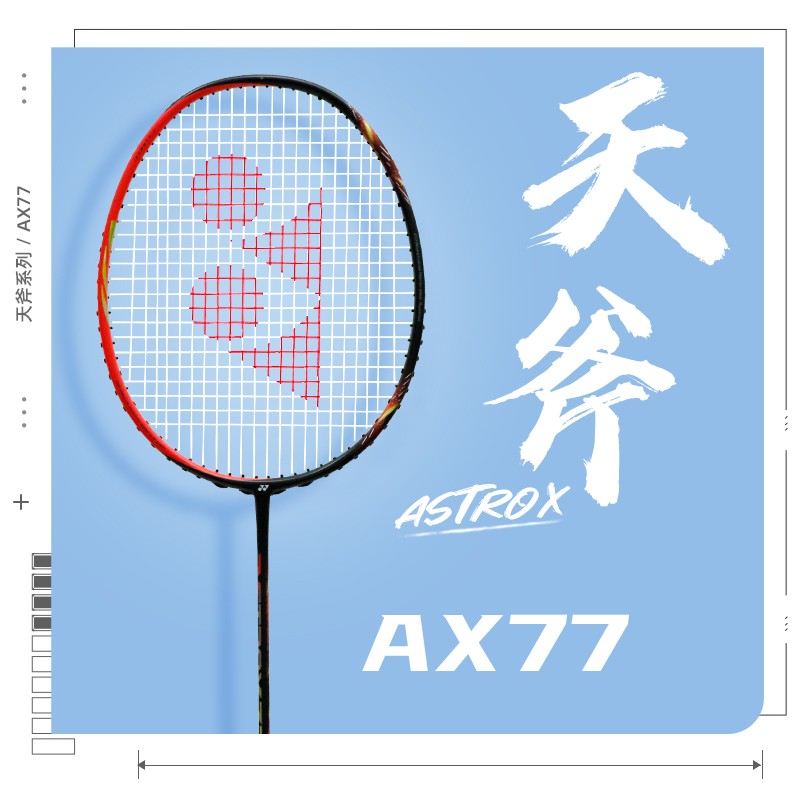 YONEX/尤尼克斯羽毛球拍碳纤维yy正品全碳素进攻型天斧77系列AX77