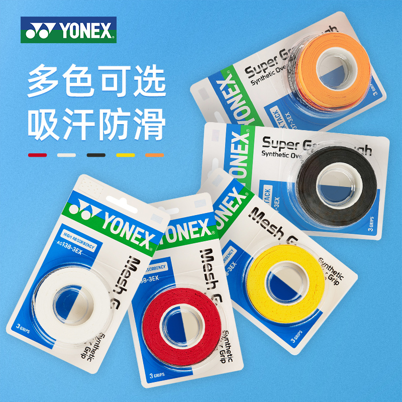 YONEX/尤尼克斯官网 AC102C 羽毛球拍网球拍手胶吸汗 三条装y