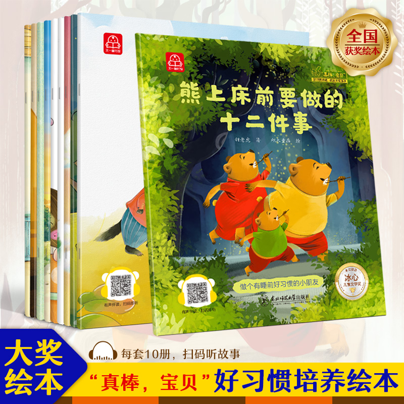 【好习惯养成绘本】中国名家获奖绘本系列  真棒宝贝 3-9岁孩子绘本