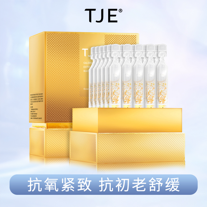 【官方TJE】TJE金箔次抛精华液抗氧紧致抗初老舒缓