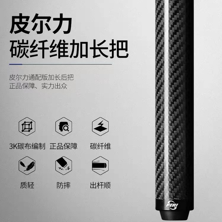 PERI/皮尔力大头杆碳纤维加长把