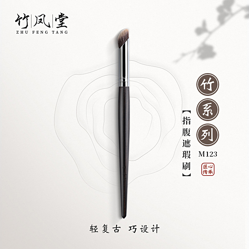 竹凤堂化妆刷竹系列M123指腹遮瑕刷圆头精细黑眼圈泪沟拇指遮暇刷