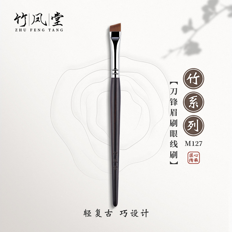 竹凤堂化妆刷竹系列M127刀锋眉刷斜角扫眉扁头眼线刷下至刷细节刷