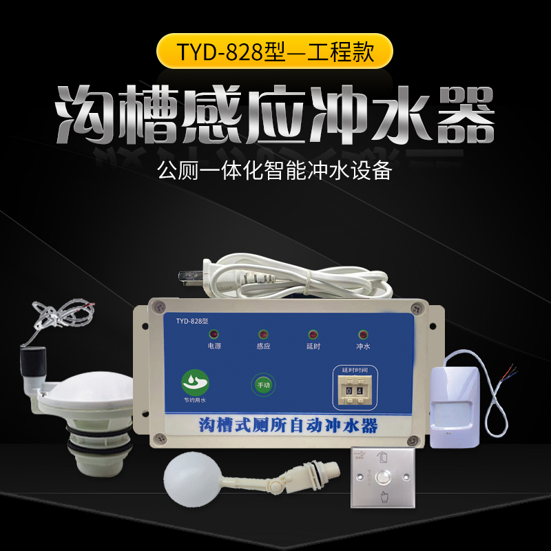 工程款单路沟槽式公厕节水器厕所自动冲水箱可感应可手按两用冲水