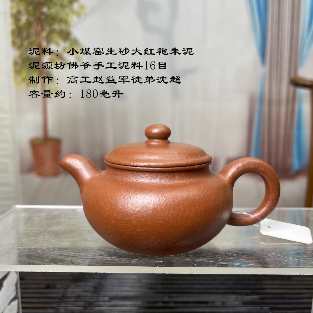 niyuanfang/泥源坊高工赵益军的徒弟沈超制作小煤窑生砂大红袍