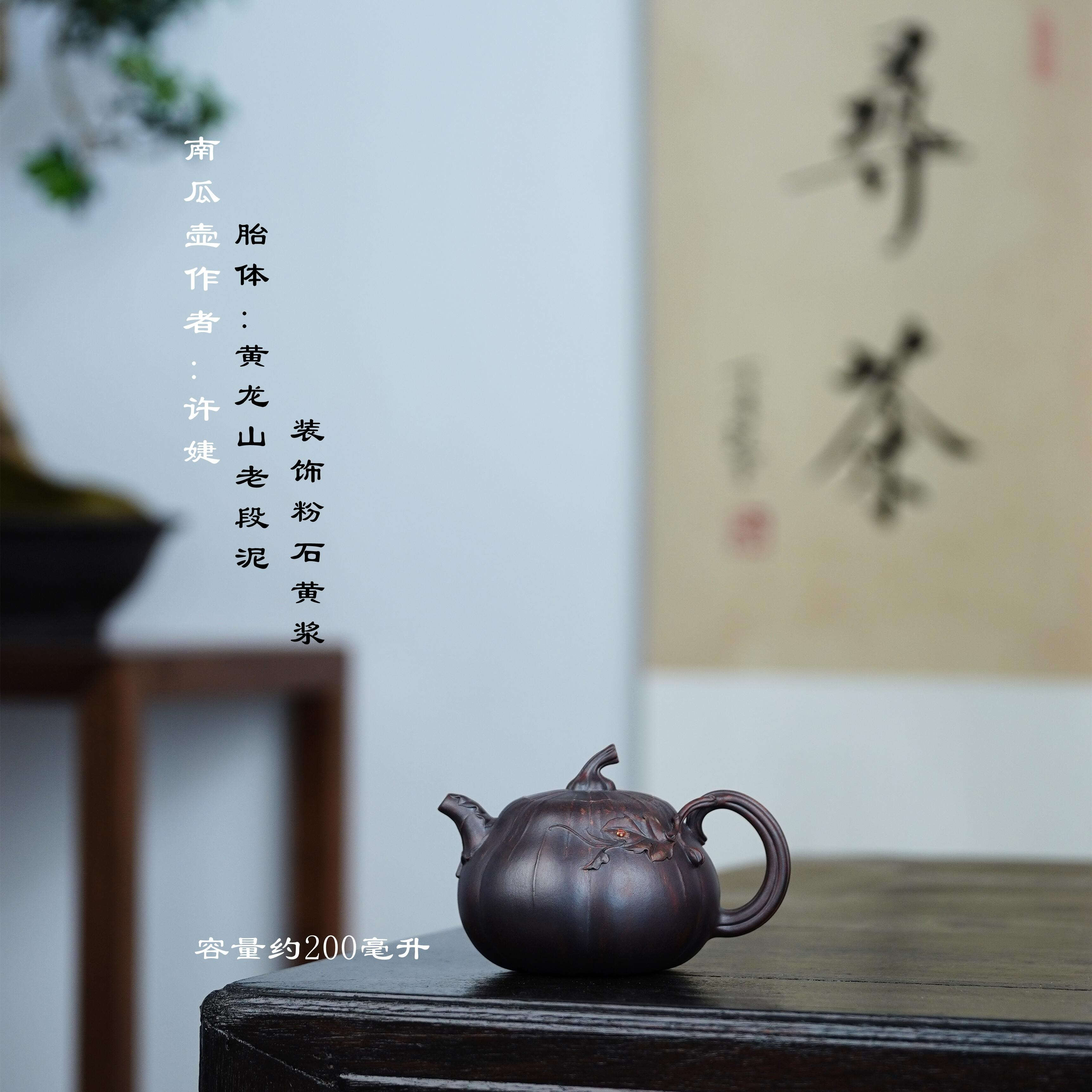 国助工许婕全手工制作南瓜壶容量约200毫升紫砂壶