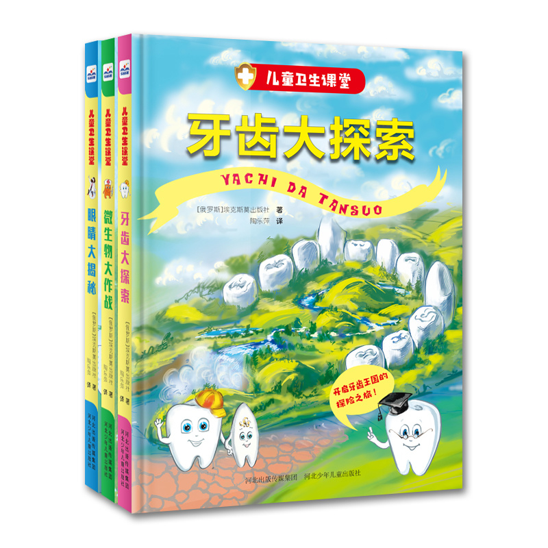 儿童卫生课堂（全3册套装）讲究卫生要从娃娃抓起！