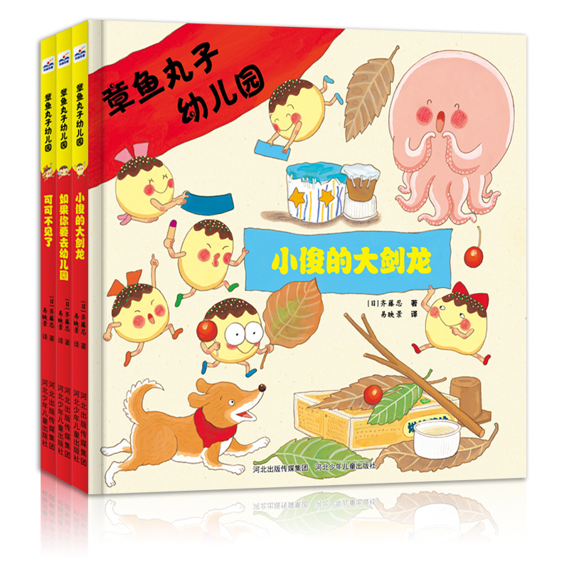 章鱼丸子幼儿园系列儿童绘本童话故事书