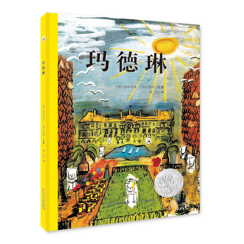 玛德琳 儿童绘本幼儿书籍图书幼儿园图画书宝宝启蒙睡前故事书