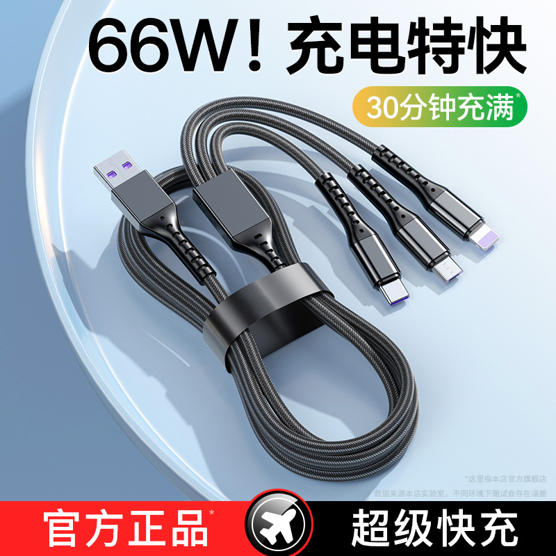 一拖三数据线66W超级快充适用华为typec苹果安卓手机通用充电器线