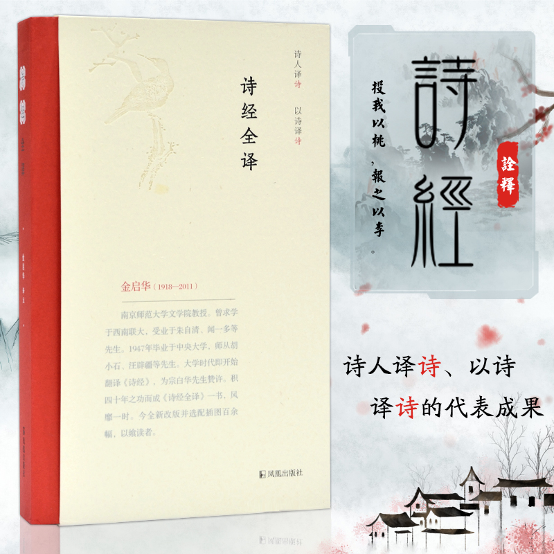 诗经全译 注音版诗经风雅颂无障碍诵读赏析共305篇 注释+注音+译