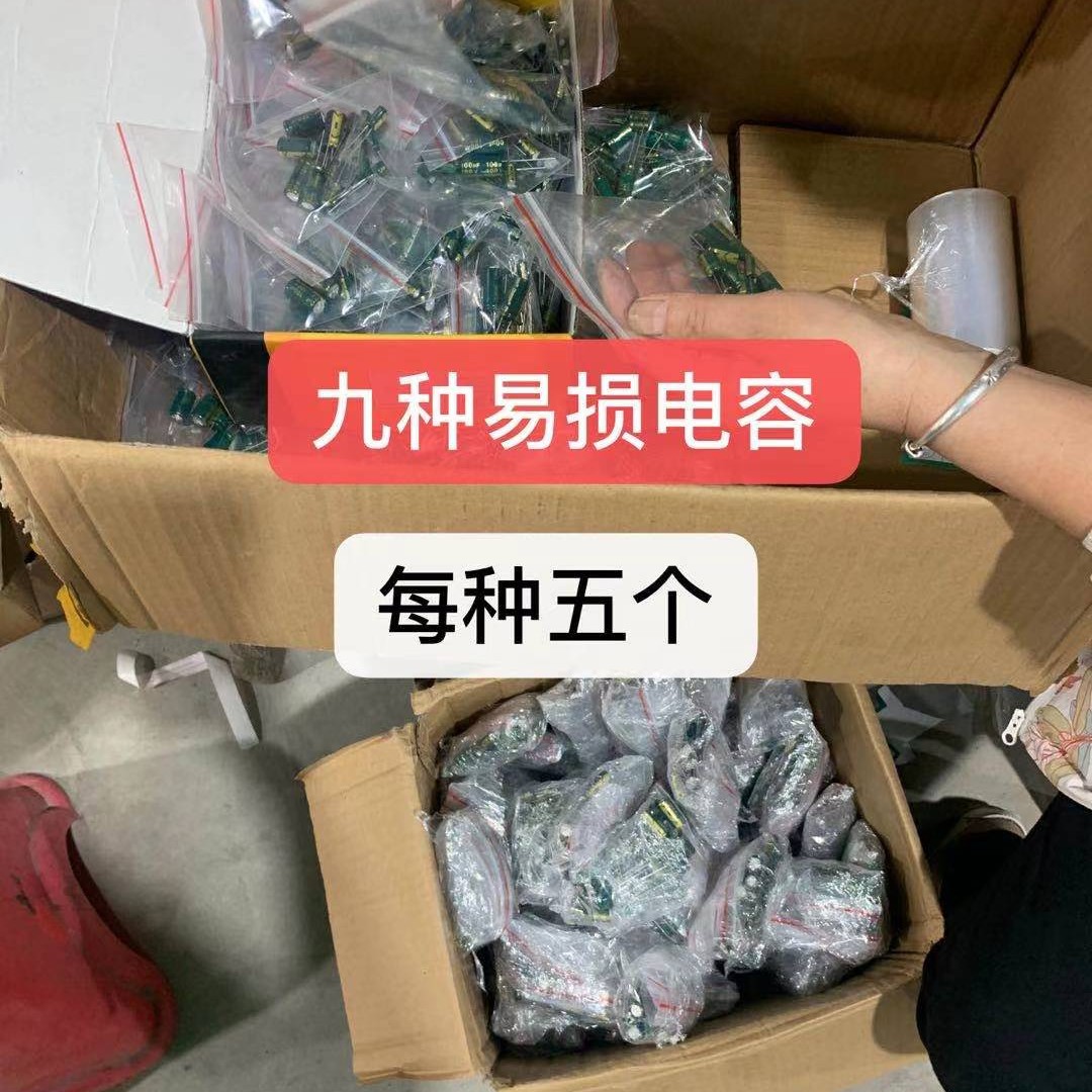 全新维修变频板常用电容包，有极性空调变频板常见易损电容家电