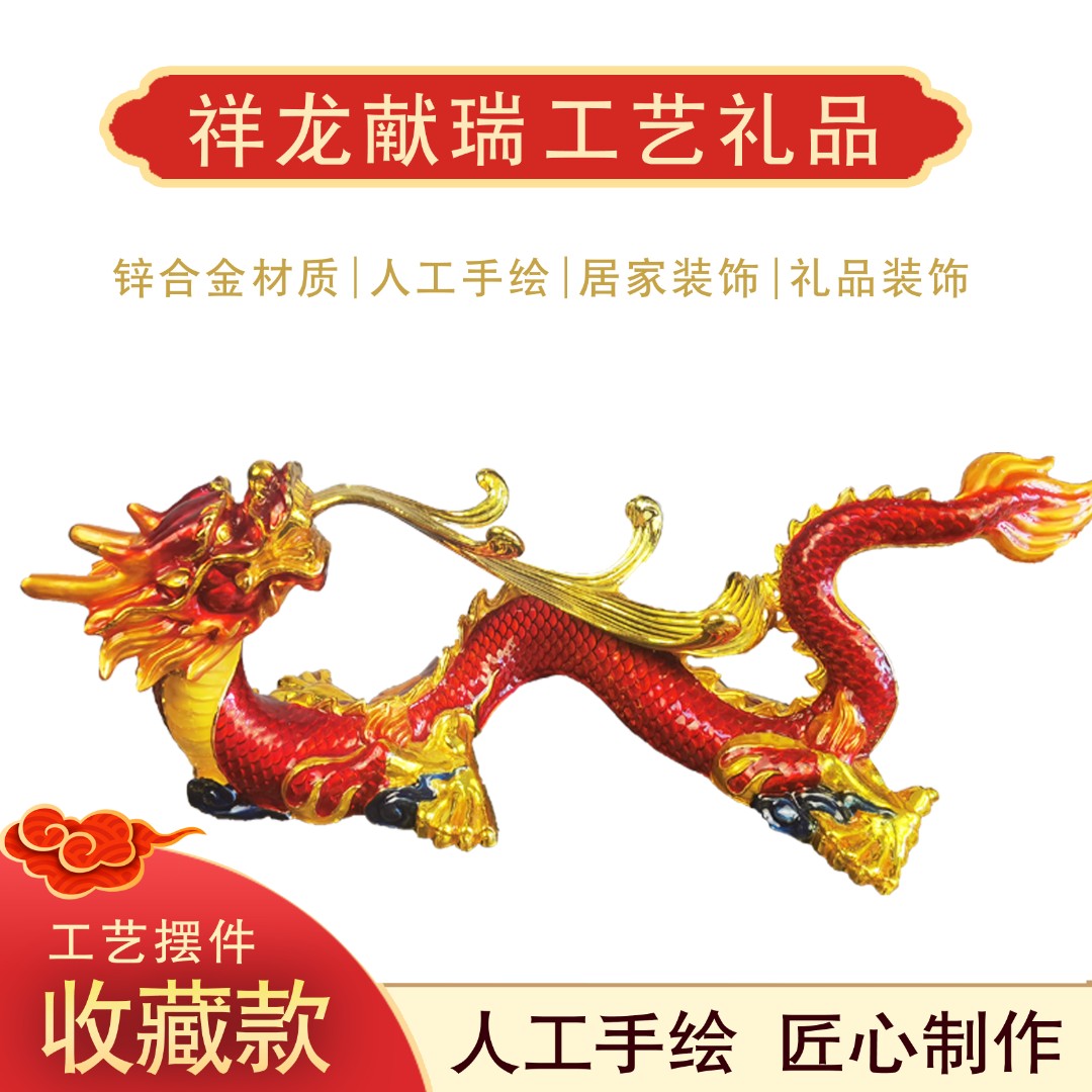 【六六专属】工艺摆件生肖龙家居客厅办公装饰品高档工艺摆饰装饰