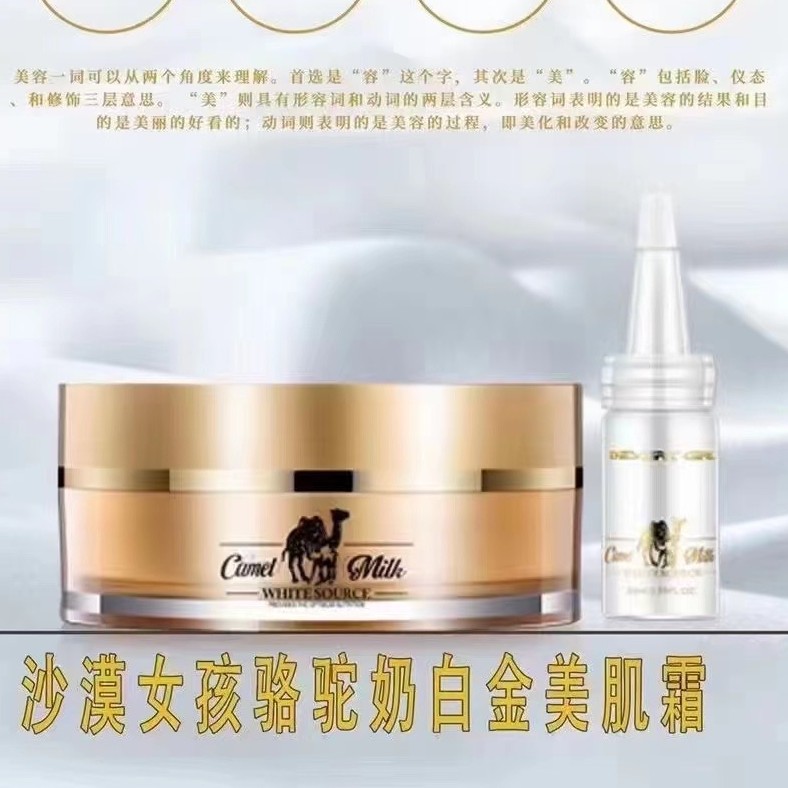 骆驼奶白金美肌霜补水保湿霜女士沙漠女孩网红必备日常保湿霜修护