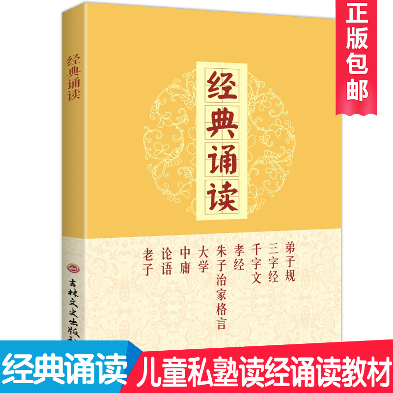 经典诵读大学中庸论语弟子规三字经千字文注音版儿童私塾读经教材