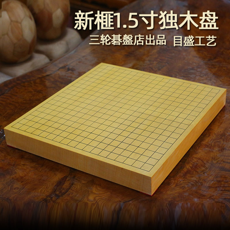 日本进口新榧独木盘三轮棋盘店本漆目盛