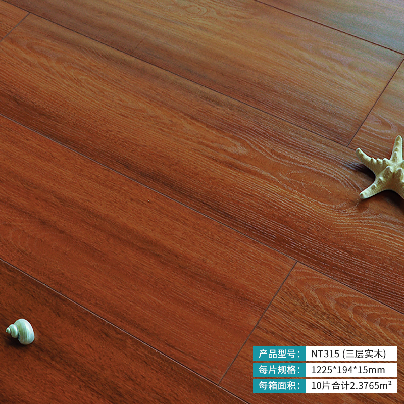 耐信【新三层实木地板】 防水防潮  耐刮耐磨  厂家直销