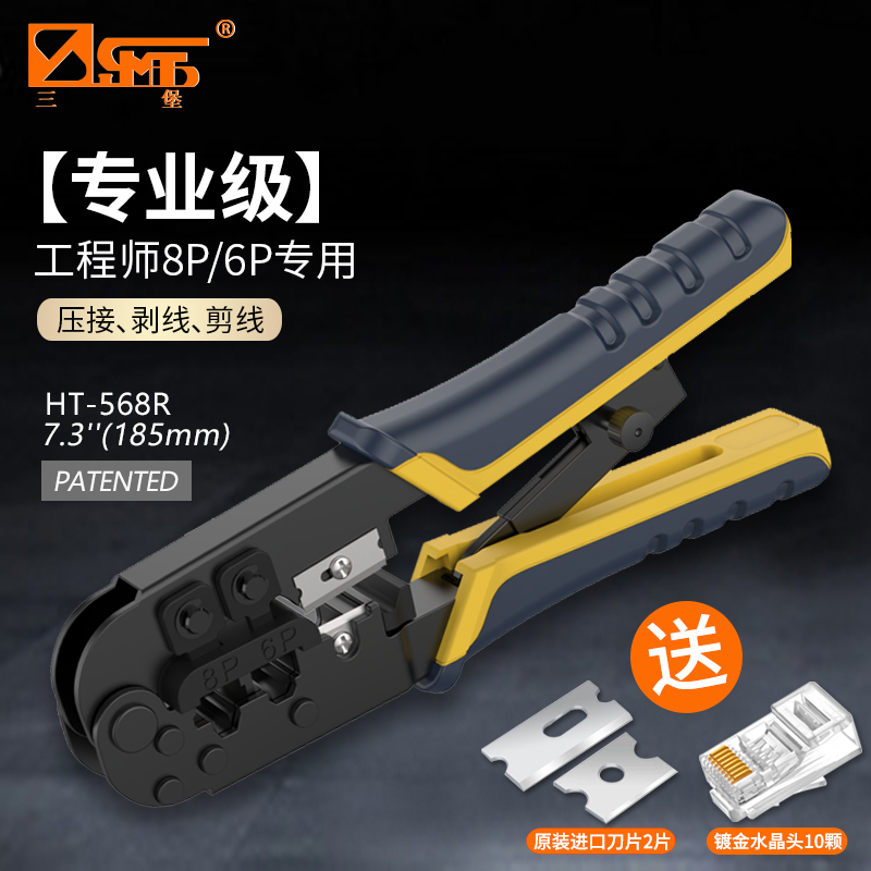 三堡8P网络6P电话水晶头双用压接钳省力专业耐用网线钳 剥线剪线
