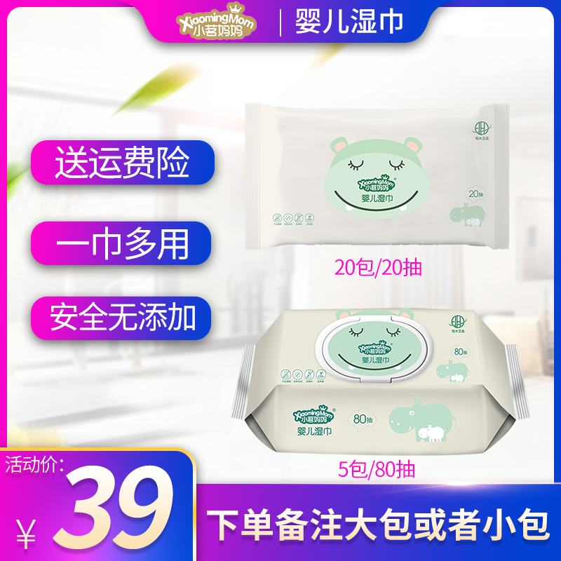 小茗妈妈婴儿湿巾手口80抽/5包宝宝小包便捷随身装湿纸巾20包整箱