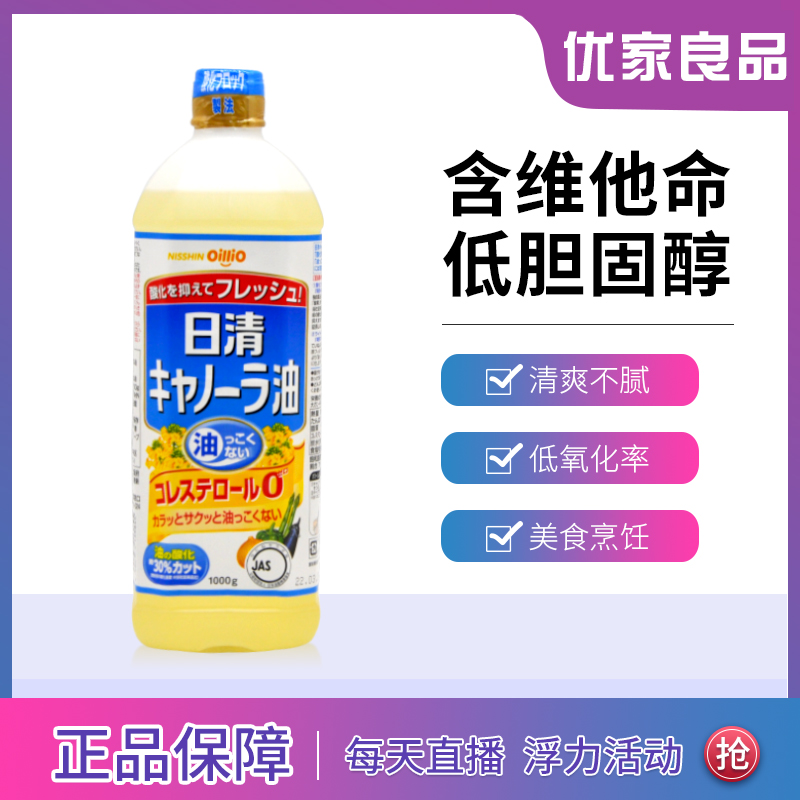 【拍4瓶包邮】日本进口日清菜籽油炸物菜籽油1L/瓶