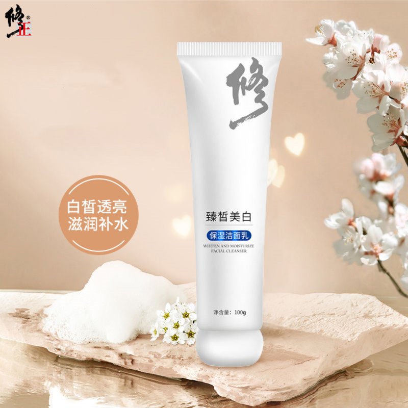 修正美白洗面奶洁面乳 美白淡斑 温和清洁控油 100g/支男女通用正